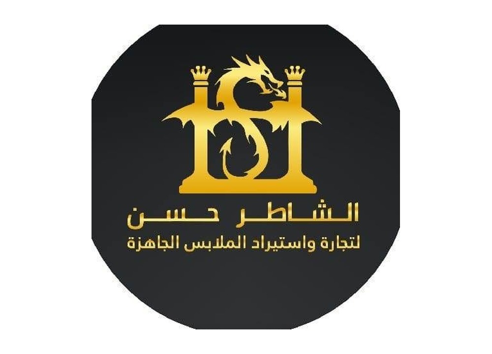 شعار محلات الشاطر حسن