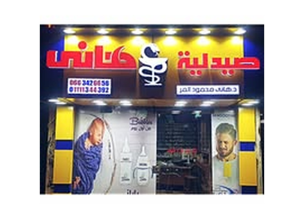 شعار صيدلية هاني المر