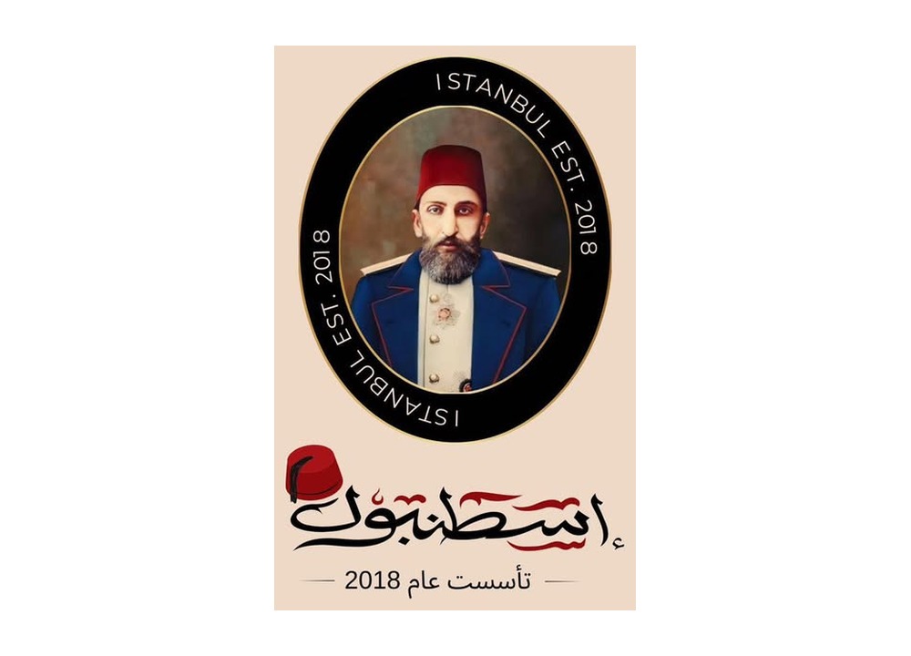 شعار اسطنبول كافيه